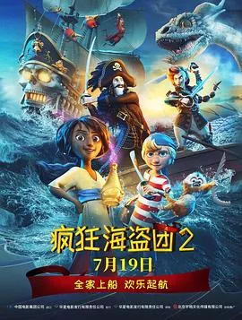 雷文和粉红公主的冒险 - 疯狂海盗团2