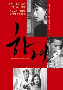 下女1960版