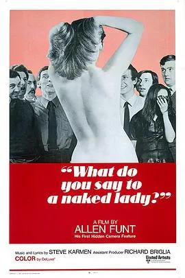 见到裸女你会反应会说什么